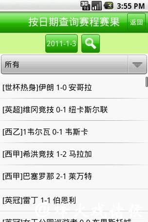 实时更新：世界杯比分直播平台