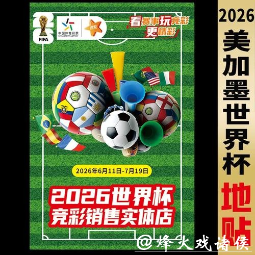 全球足球世界杯竞猜中心