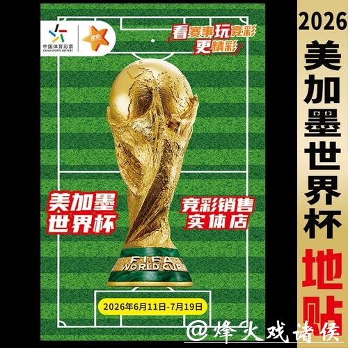 全球足球世界杯竞猜中心